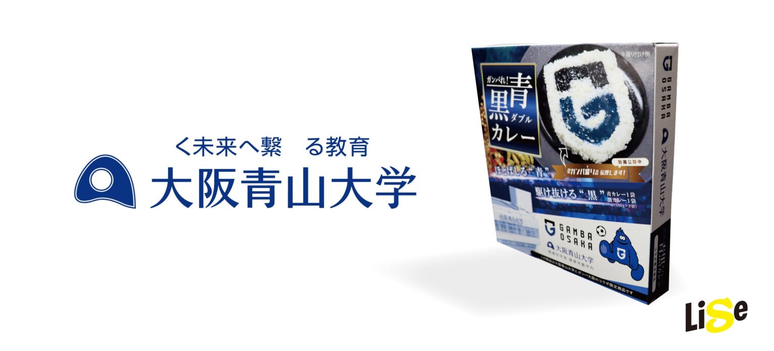 青黒2色でエンブレム再現、学生考案「ガンバれ!青黒ダブルカレー」2月発売