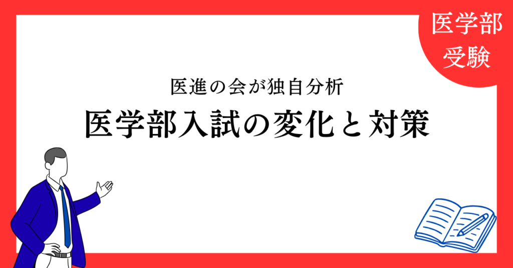 2026年度医学部入試、後期縮小と「情報I」定着で出願戦略が合否左右 女性合格比率41%