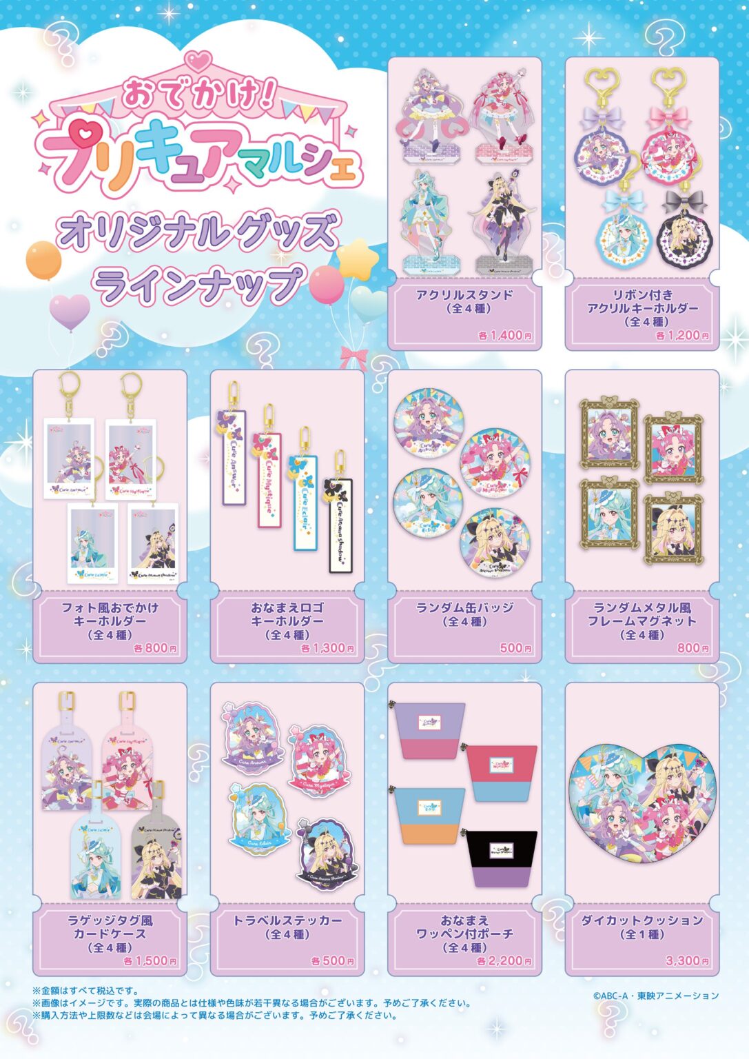 プリキュア期間限定POPUP「おでかけ!プリキュアマルシェ」鹿児島・北海道開催へ、限定ビジュアル使用グッズも