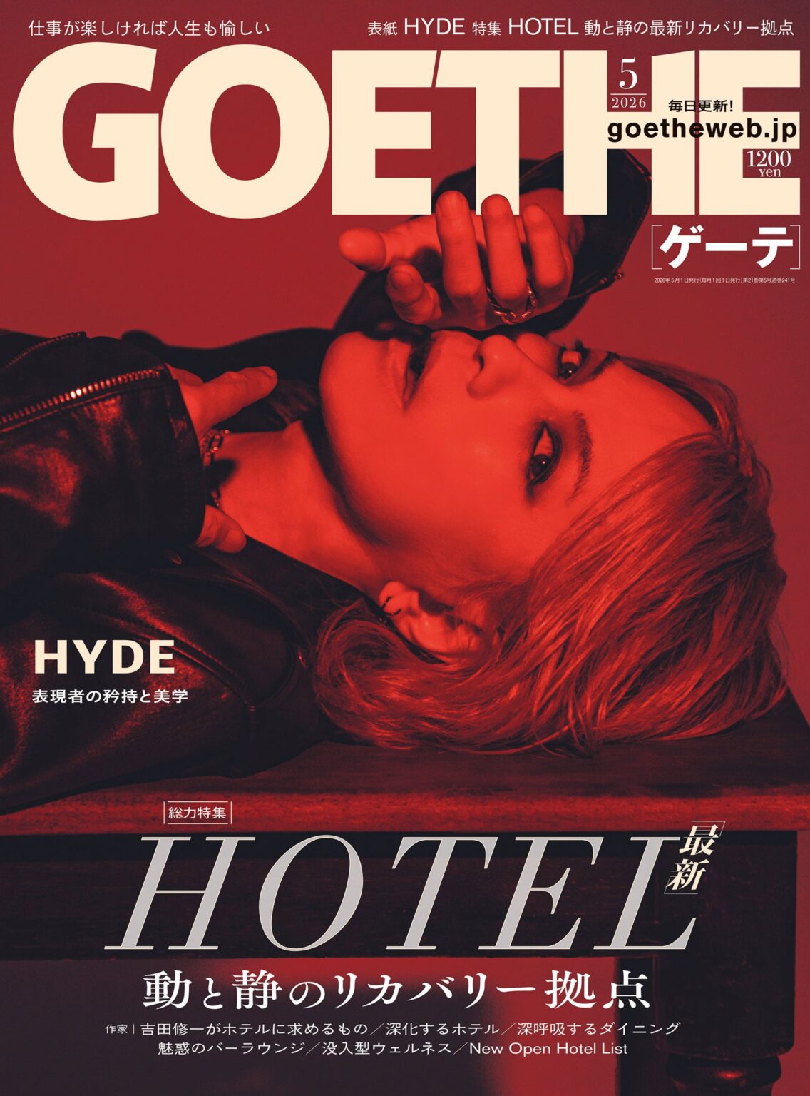 『GOETHE』2026年5月号発売、最新ラグジュアリーホテルを「回復拠点」として特集 表紙はHYDE