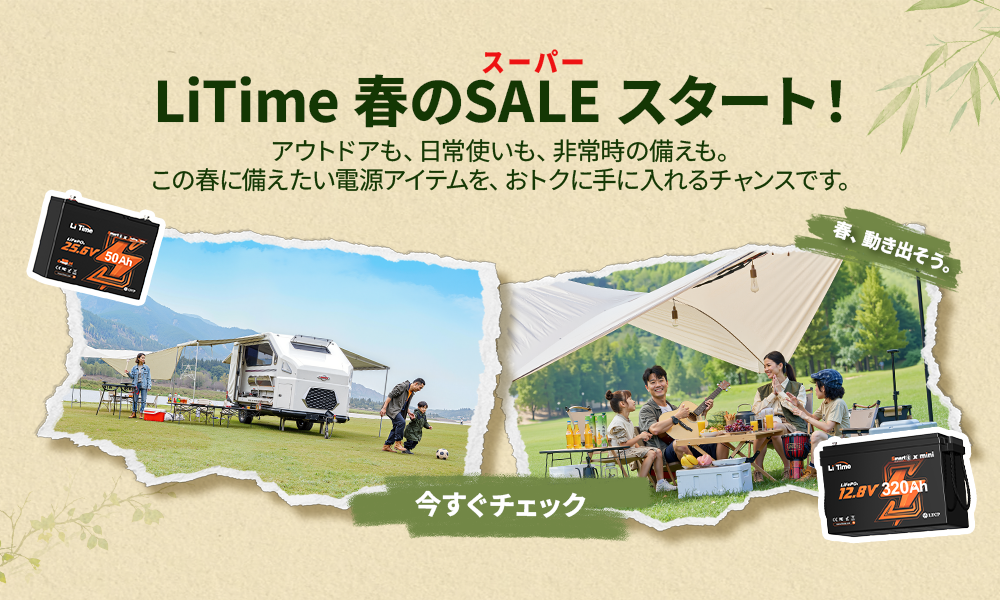 LiTime楽天市場店、春限定セールでポイント最大15倍 目玉品は9万5999円