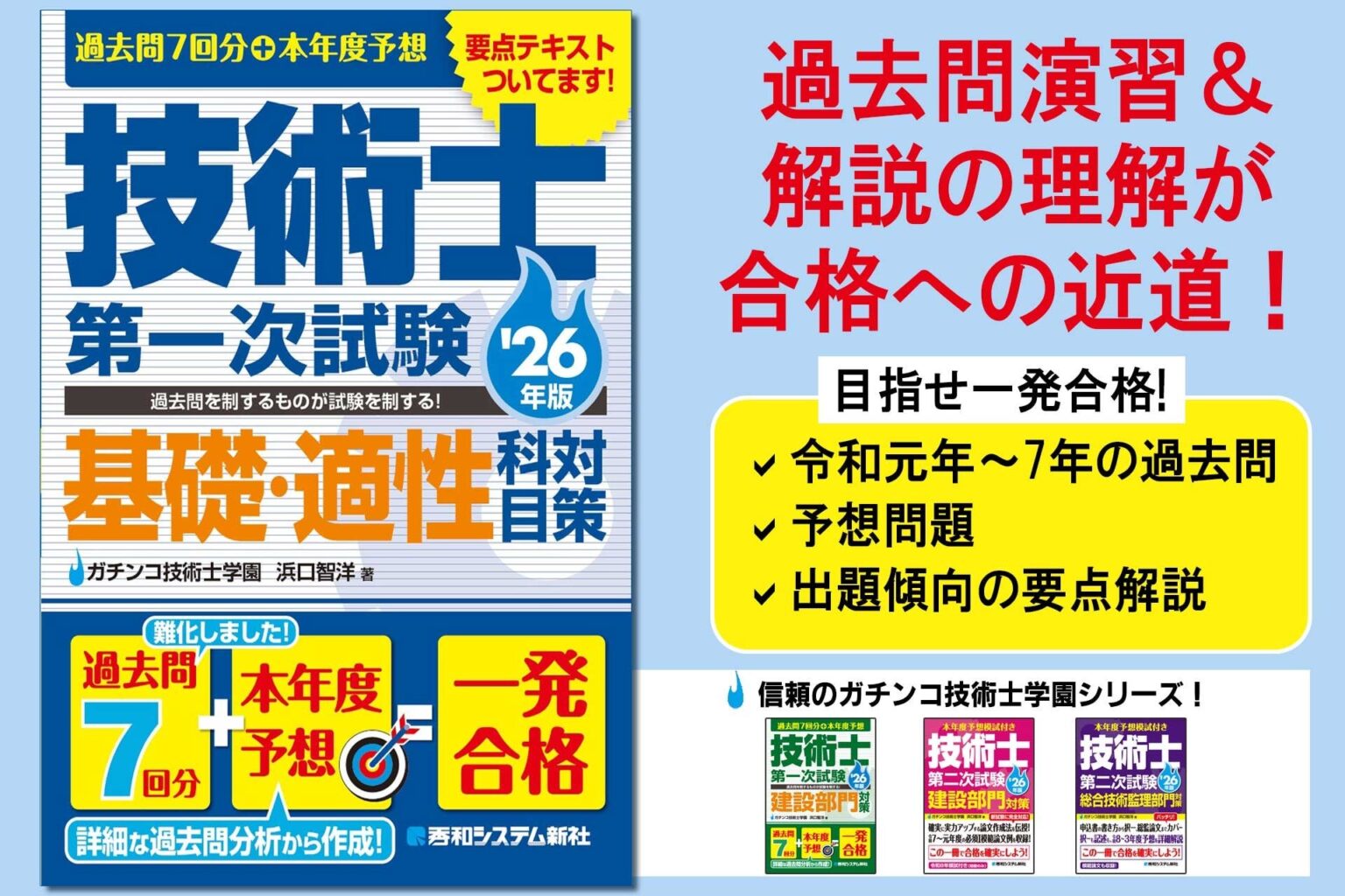 技術士一次「基礎・適性」対策の新刊、過去問7回分と予想問題を収録し4月6日発売