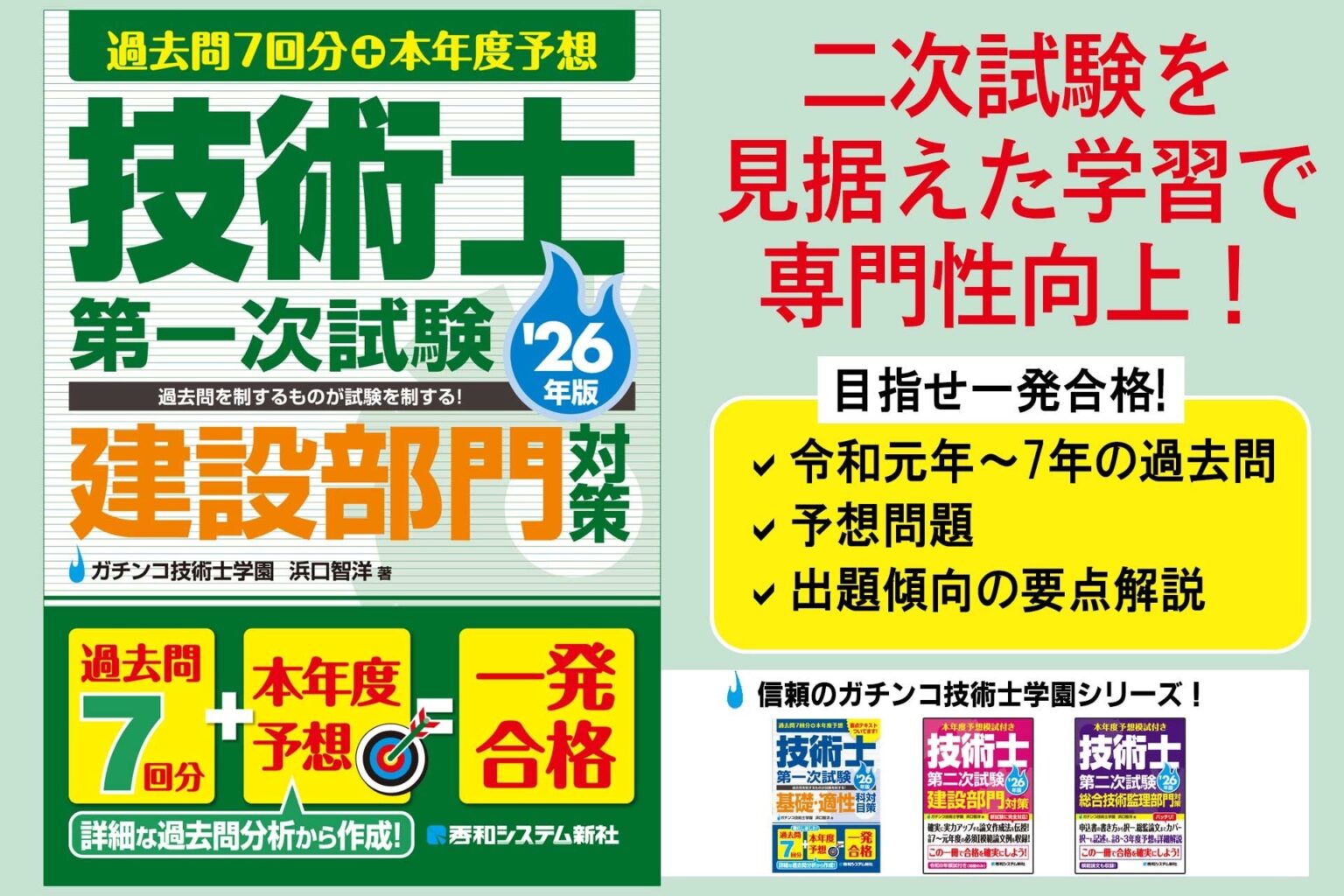 技術士一次(建設)対策本、過去問7回分と令和8年度予想を収録して4月6日発売
