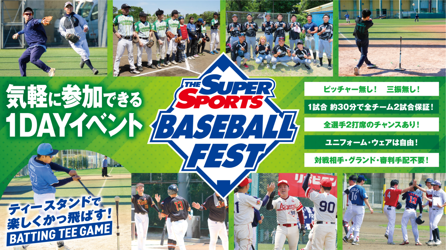 ゼビオグループ、全国で1DAY「ゼビオベースボールフェスト」開催へ 3カテゴリーで参加募集
