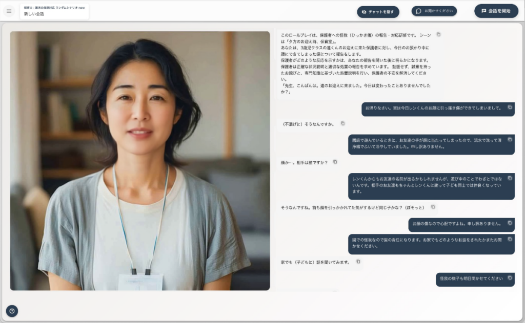 清香会、保育現場向け対話型AI研修を提供開始 発話量やNGワードを100点満点で可視化