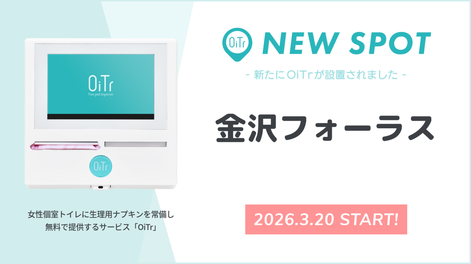 金沢フォーラスに生理用品無料「OiTr」設置、女性個室トイレに7台導入