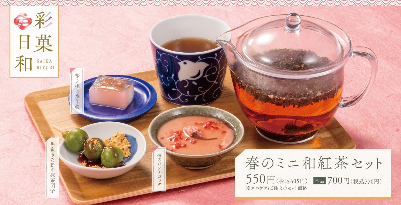 東京たらこスパゲティ全店で「春のミニ和紅茶セット」3月4日開始、通常770円・スパゲ注文で605円