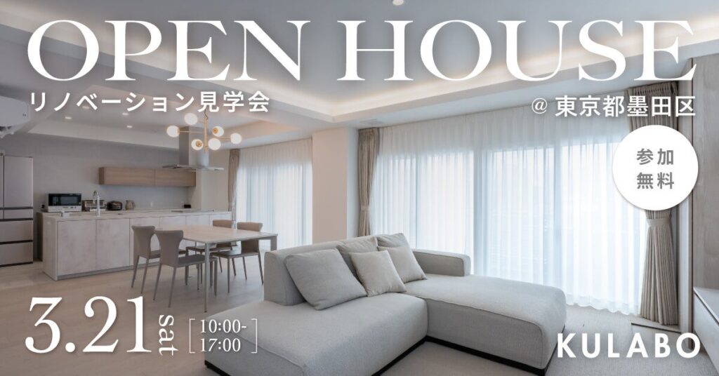 築21年マンションを家事ラク動線に刷新、墨田区で子育て世代向けリノベ見学会