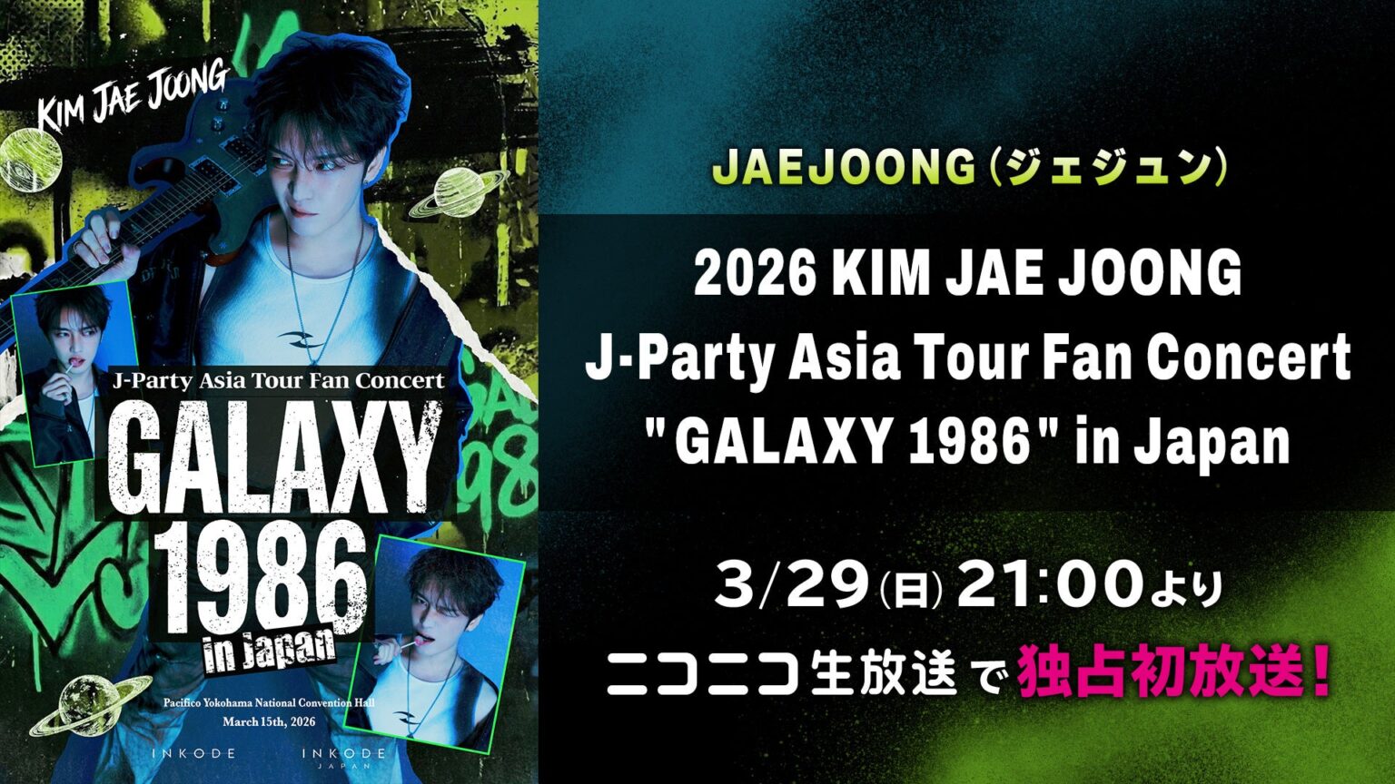 ジェジュン「GALAXY 1986」日本公演、ニコニコ生放送で3月29日21時に日本独占最速初放送
