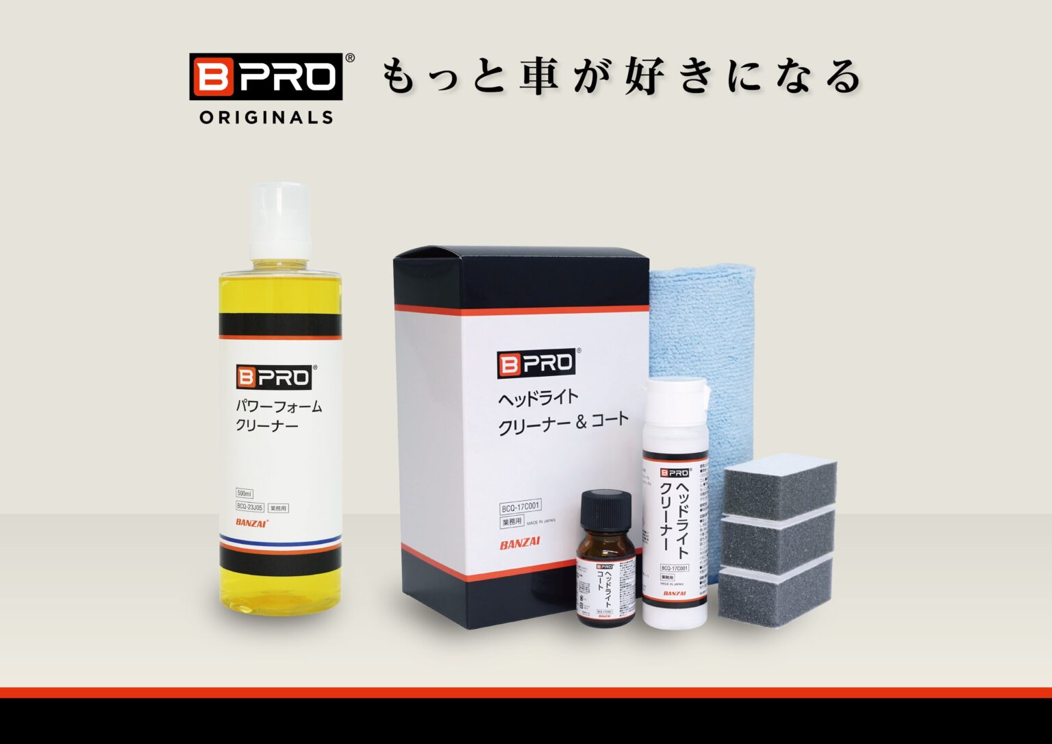 BTO、拭き取り不要のヘッドライト用クリーナーと高機能フォーム洗剤をAmazonで販売開始