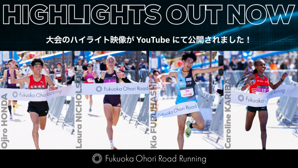 大濠公園の都市型ロードレース、公式YouTubeで種目別ハイライト公開 本田桜二郎が男子1マイル日本新
