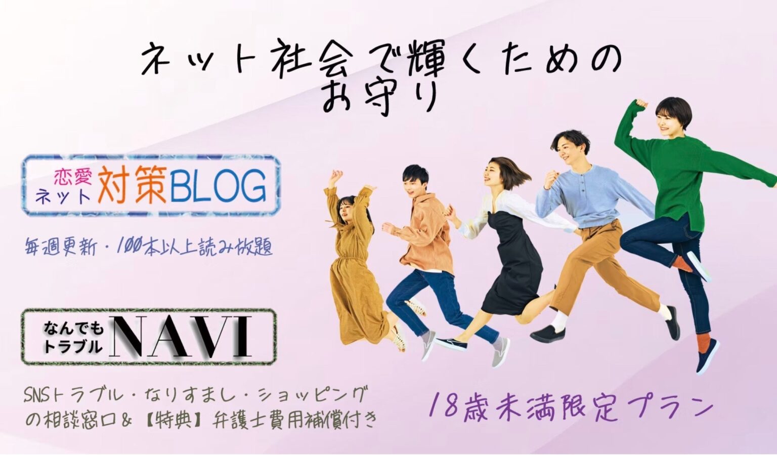 未成年向けオンライン安全支援「beME amulet」開始、6ヶ月3280円で相談と弁護士費用最大30万円補償