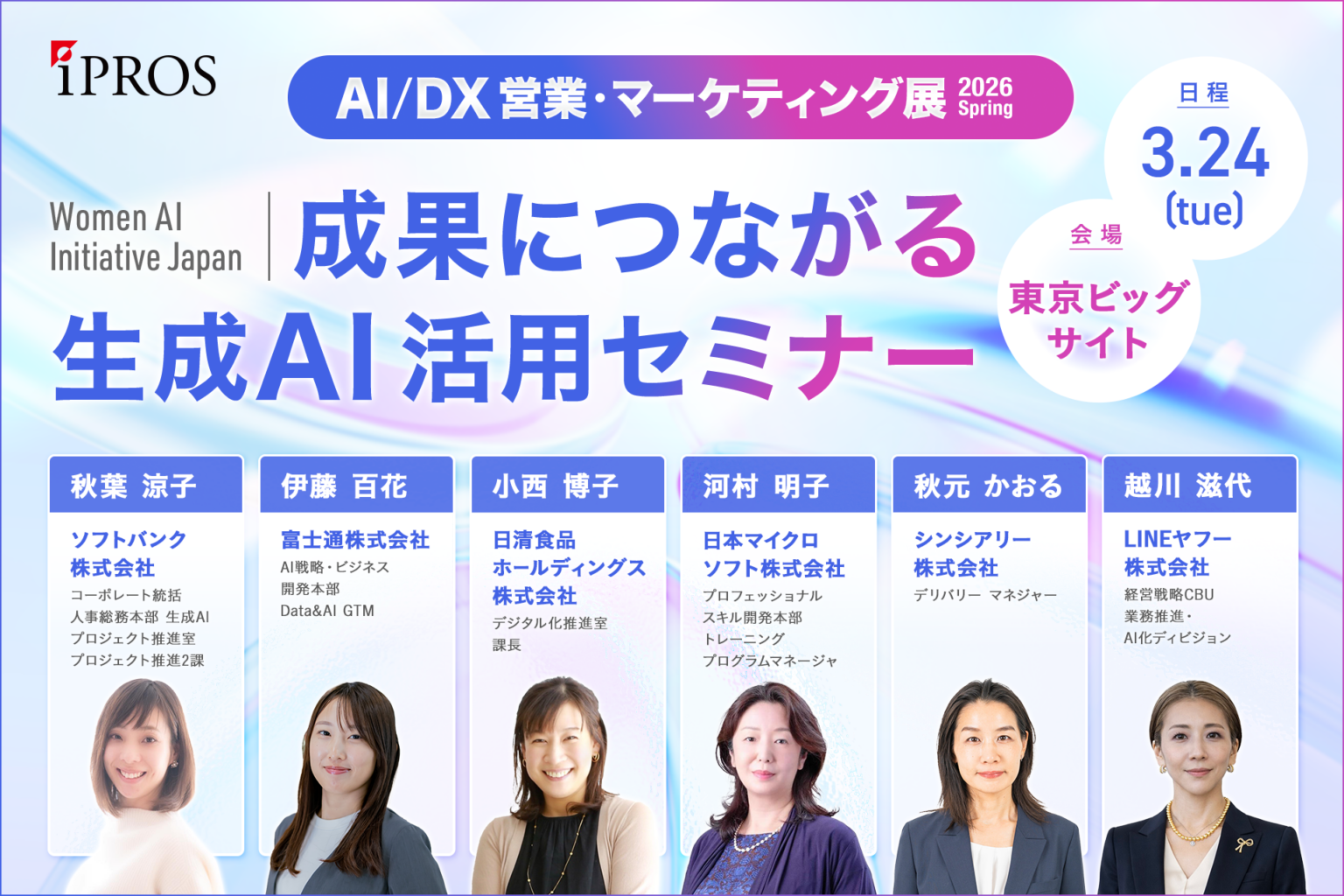 女性AIリーダーが現場活用を解説、AI/DX営業・マーケ展で2日間セミナー開催へ