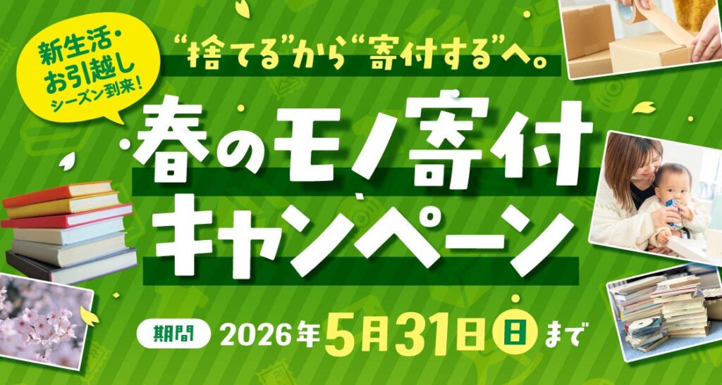 大阪で本やCDを会場回収、買取額をこども食堂へ寄付 むすびえが2日程で実施