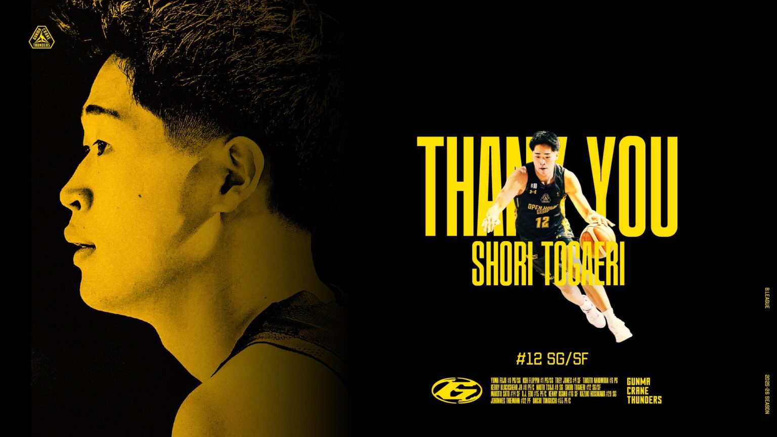 群馬クレインサンダーズ、特別指定の十返翔里が3月8日で活動終了