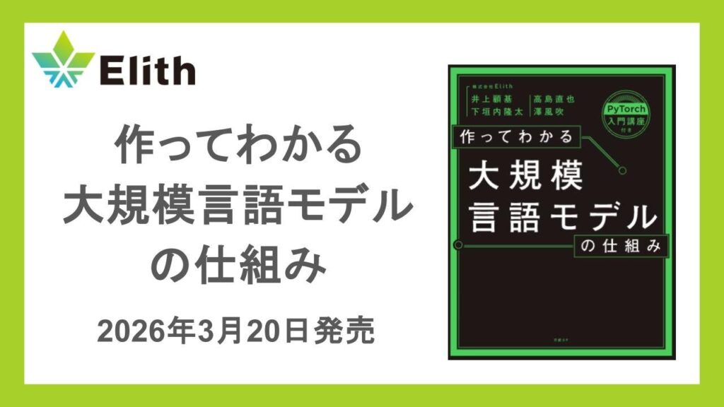 GPTを実装で学ぶ技術書、日経BPが3月20日発売 SFT・DPOや分散学習も解説