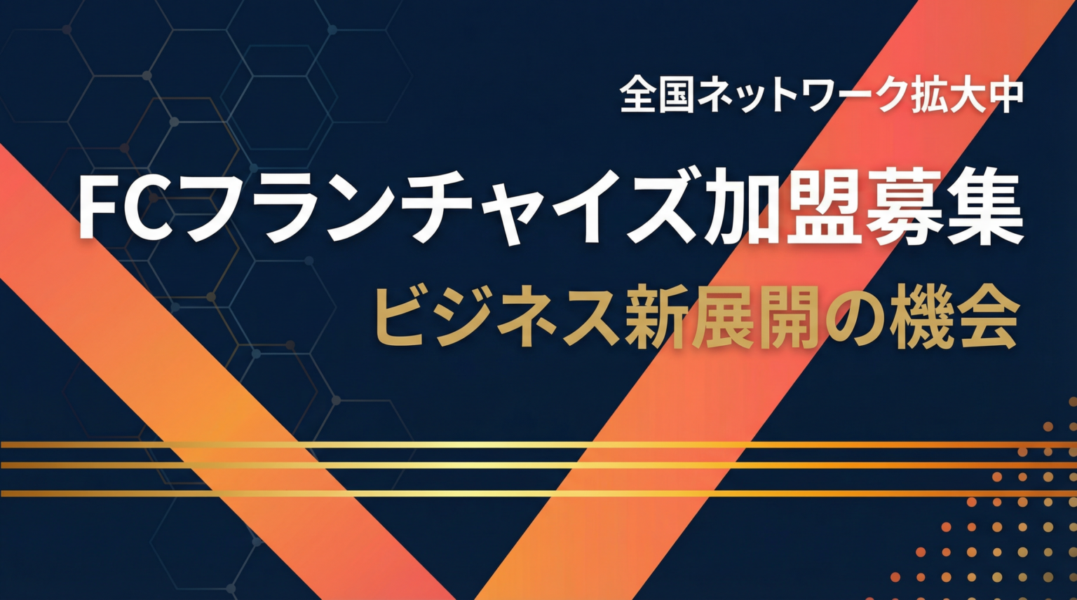 ショート動画屋さんFC、支店名に市区町村名を登記できる制度を導入