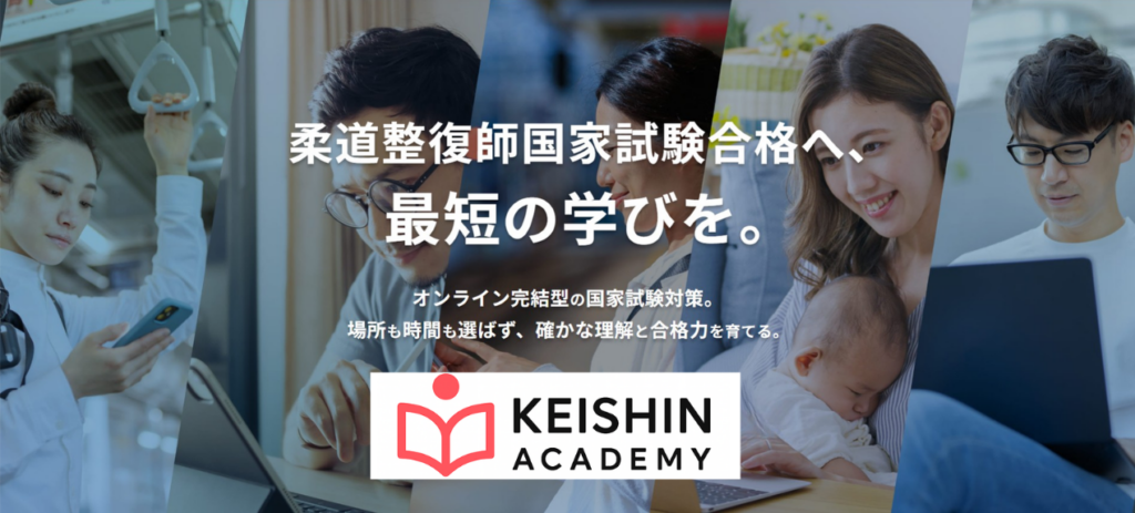 敬心学園、柔道整復師国家試験対策のオンライン学習「KEISHINアカデミー」正式販売