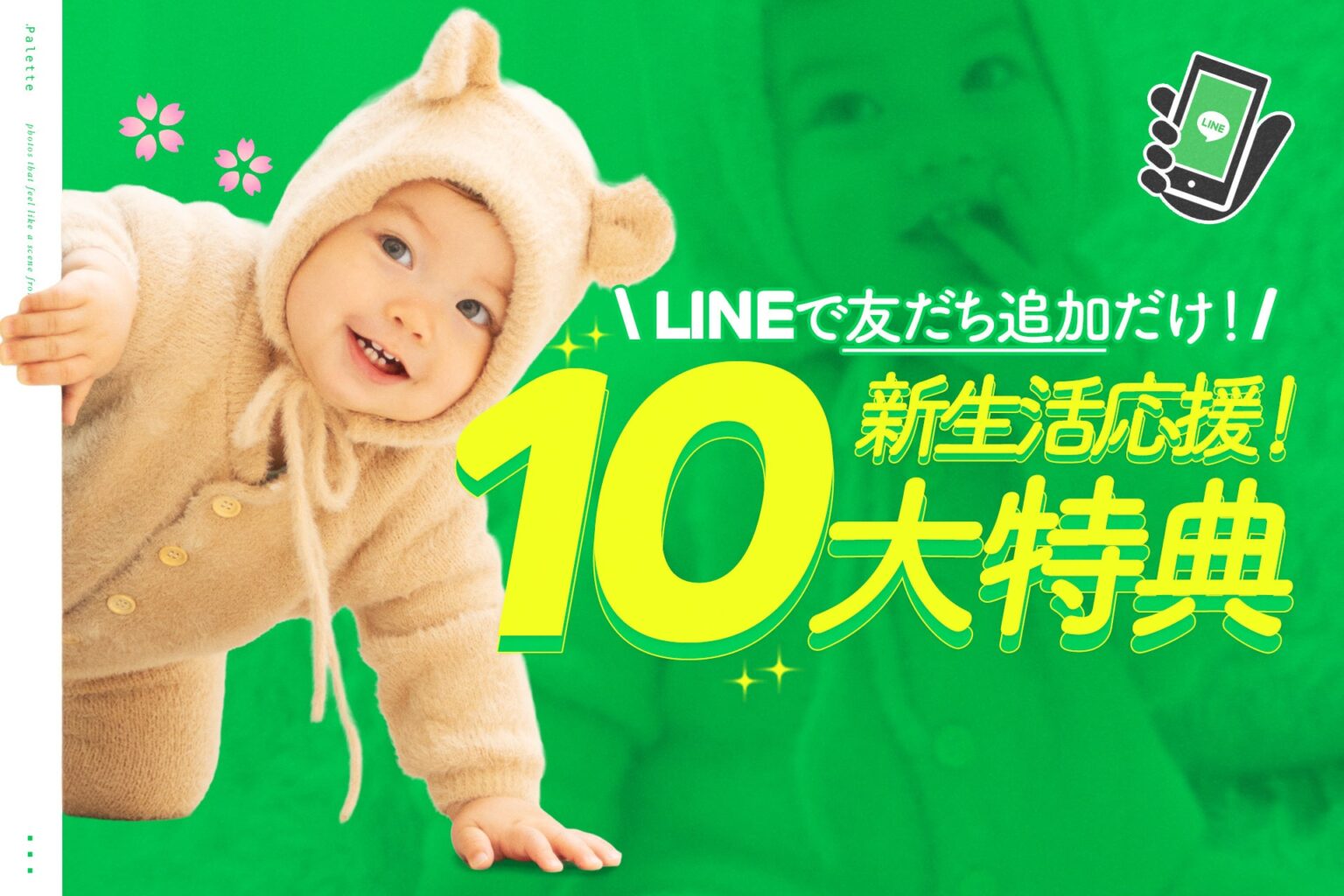 写真工房ぱれっと、LINE友だちでクーポン最大4倍 再撮影1回無料保証も4月開始