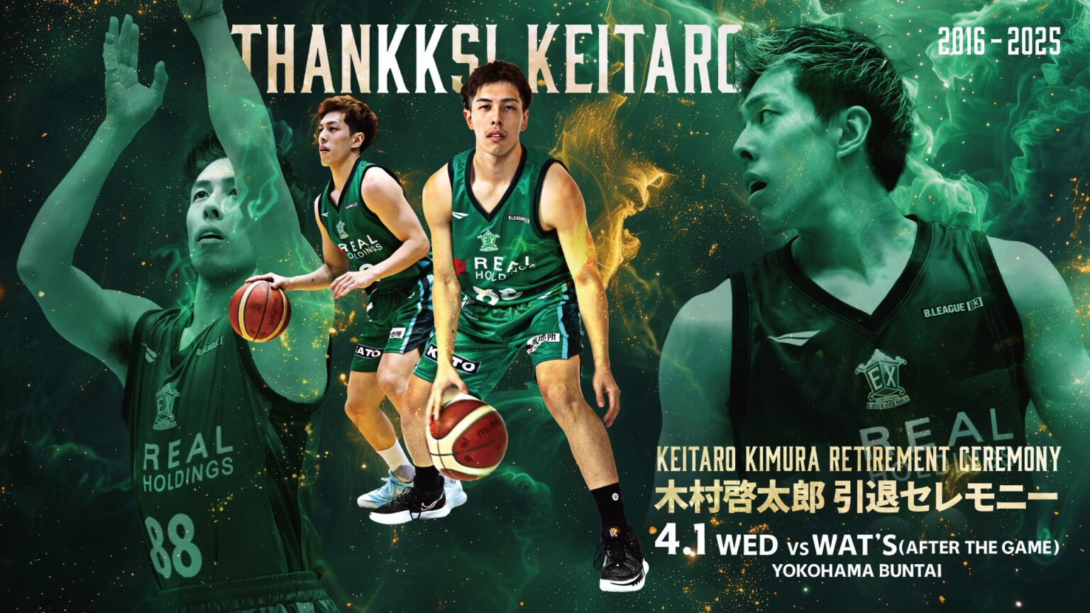 横浜エクセレンス、4月1日の青森戦後に木村啓太郎氏の引退セレモニー