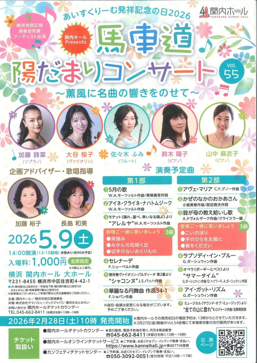 あいすくりーむ発祥記念の日に「馬車道陽だまりコンサートVol.55」5月9日開催、全席1000円