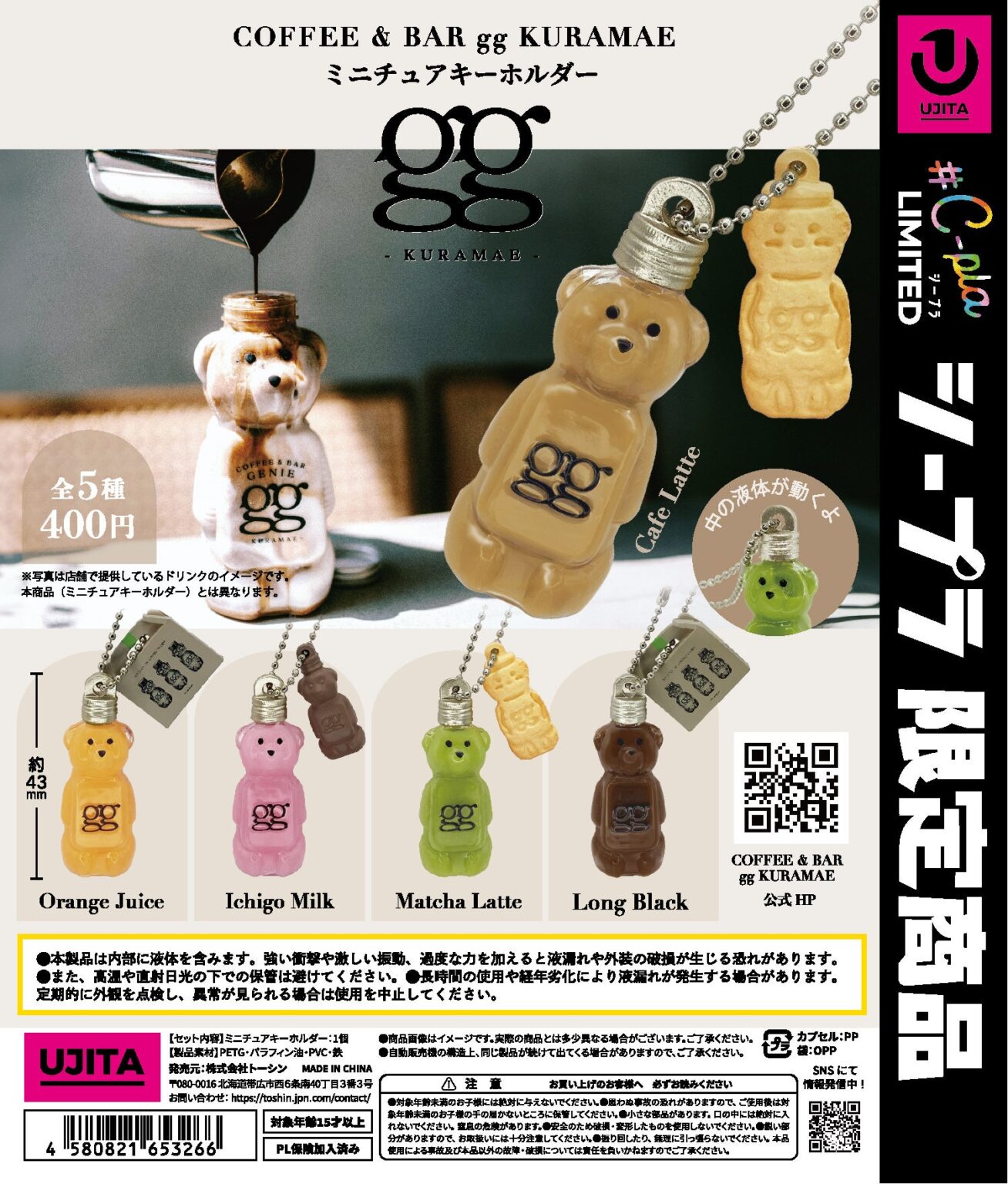 蔵前カフェ「gg KURAMAE」のくまボトルが液体入りミニチュアに、#C-plaで4月上旬から400円