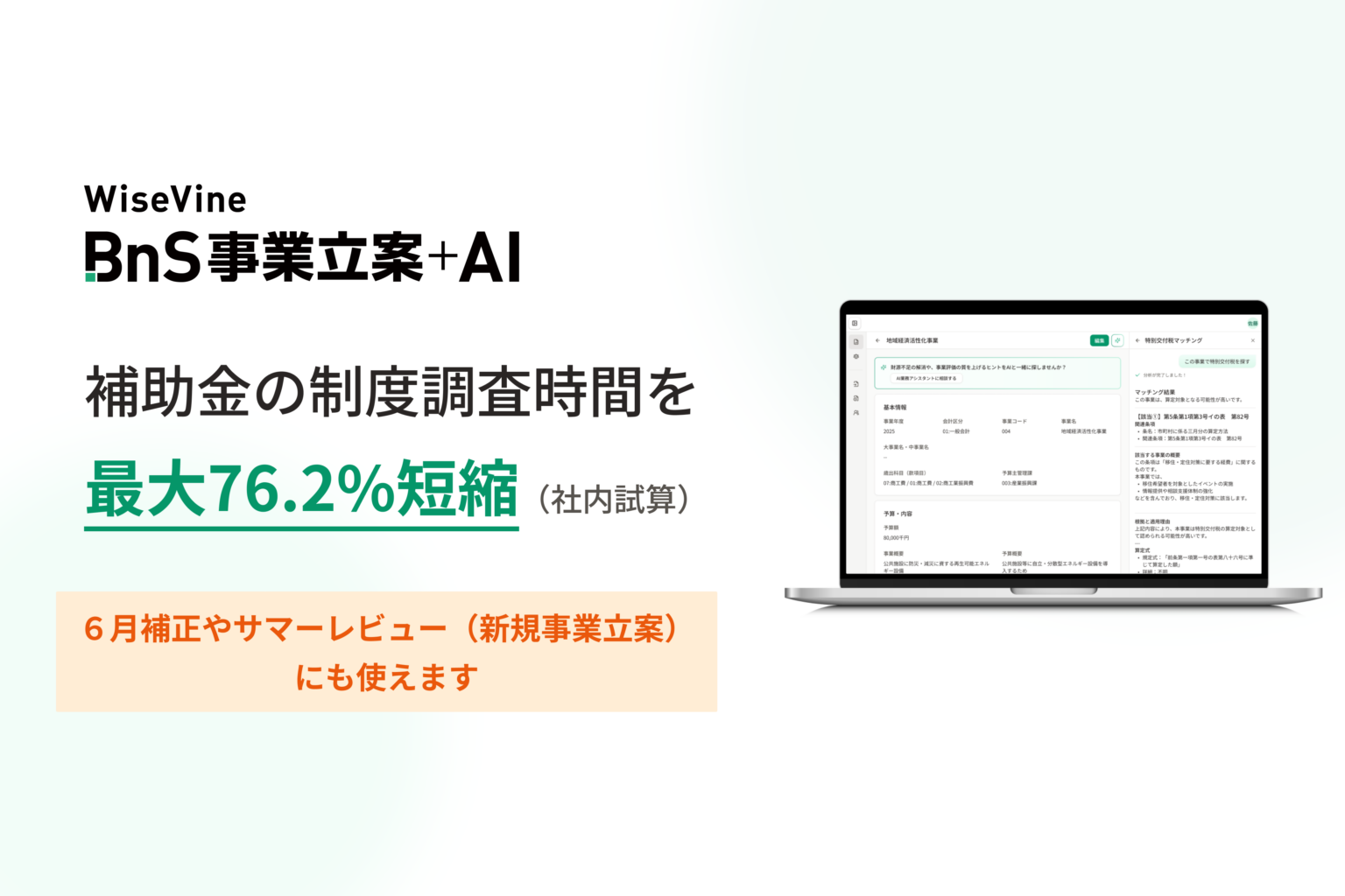 WiseVine、自治体向け事業立案生成AIを2026年4月から無償提供へ 参加自治体を全国募集