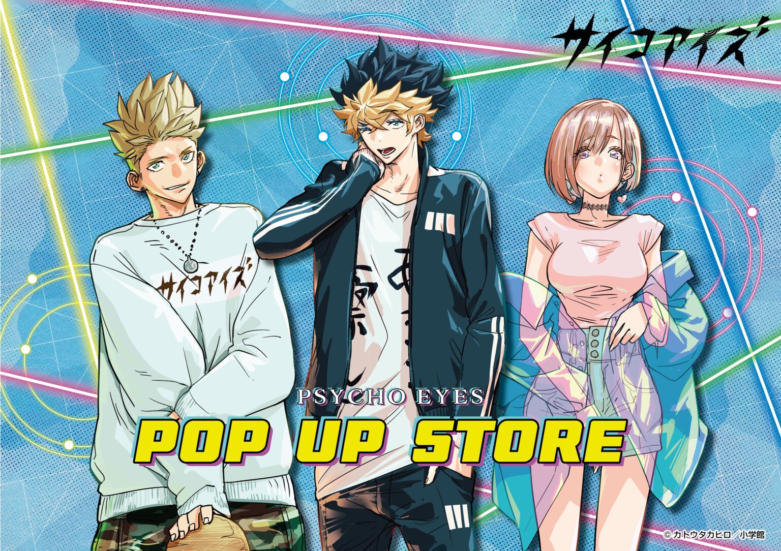 「サイコアイズ」初のPOP UP STORE、ハンズ4店舗で開催 描き下ろし新商品を先行販売