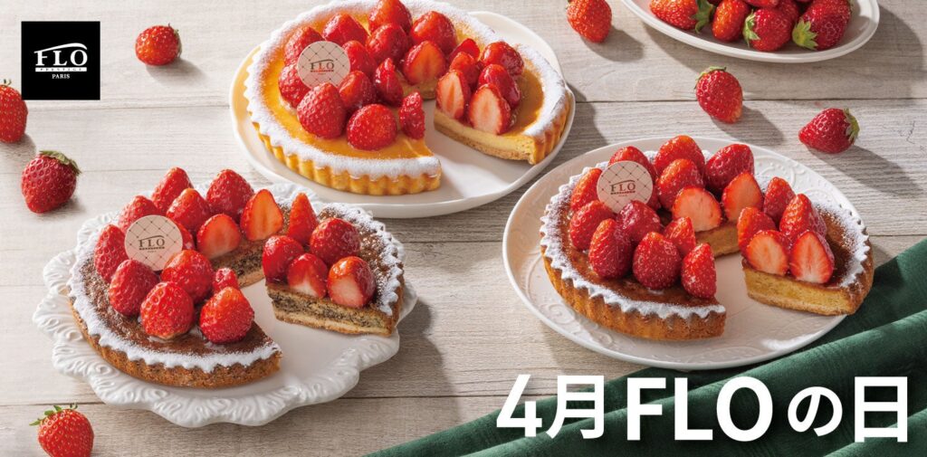 FLO「FLOの日」4月は苺タルト1,490円、アプリ提示でマイル2倍