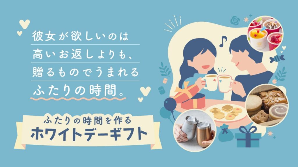 創作品モール「あるる」、体験重視のホワイトデー特集「ふたりの時間を作るギフト」公開