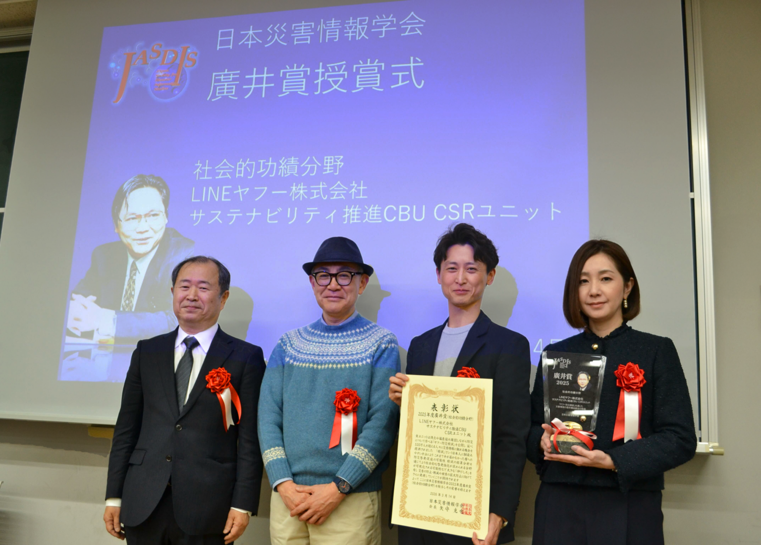 LINEヤフーの「ヤフー防災模試」、廣井賞(社会的功績分野)受賞 のべ520万人超が参加