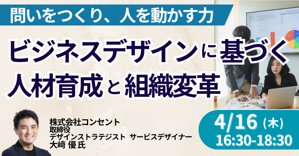 JPI、DX・AI時代の「問いをつくり人を動かす力」学ぶセミナー 4月16日開催