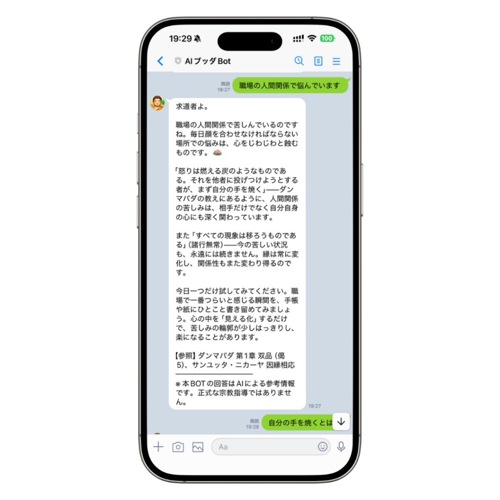 LINEで仏教経典を出典付き引用する人生相談AI「AIブッダ」提供開始、応答の安全性も第三者検証可能に