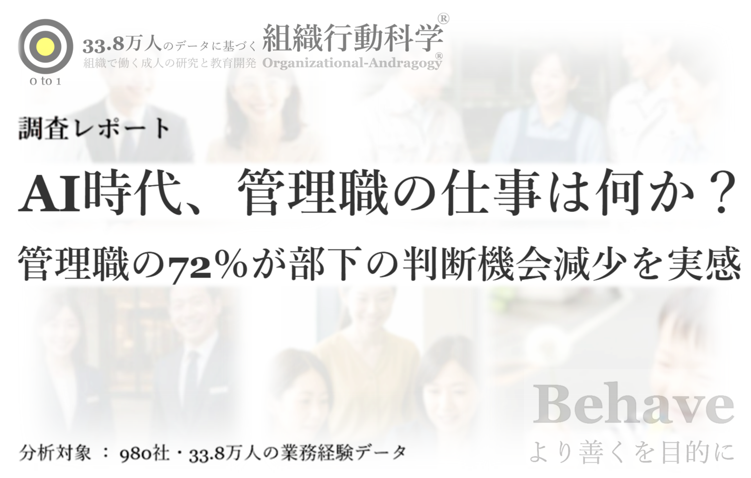 AI普及で「判断経験」が減少、82%の企業で確認 980社・33.8万人データ分析