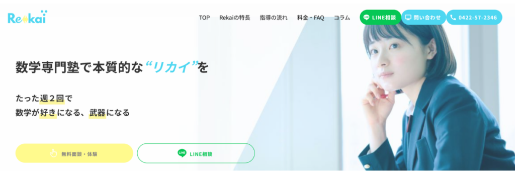 オンライン数学塾Rekai、思考を4段階で整理する「STTSメソッド」を一般公開