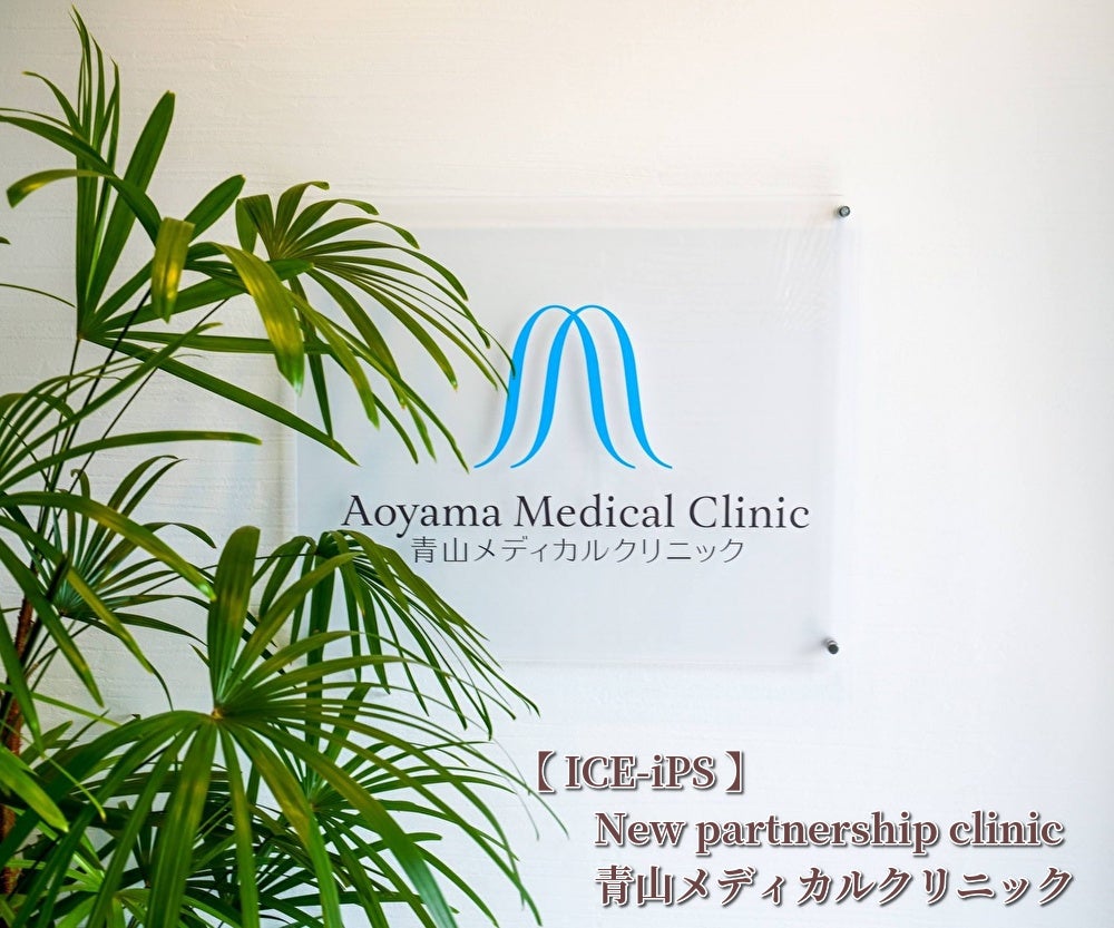 ICEと青山メディカルクリニック、表参道で再生医療の業務提携開始