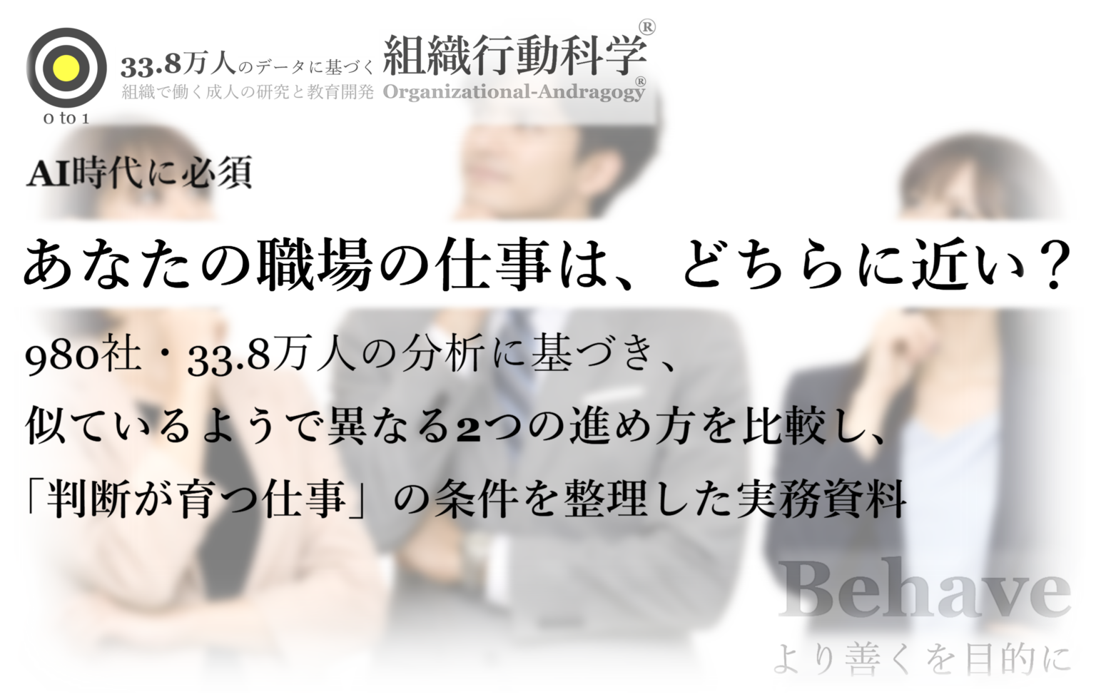 リクエスト、AI時代の「判断が育つ仕事」を整理した実務資料を公開 980社・33.8万人分析