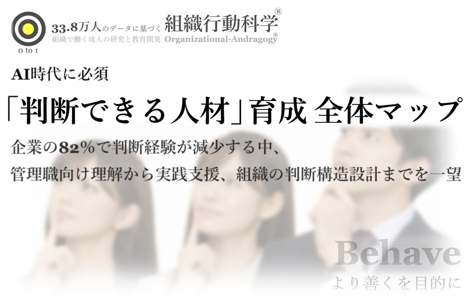 リクエスト、AI時代の判断人材育成を課題別に整理した「全体マップ」公開