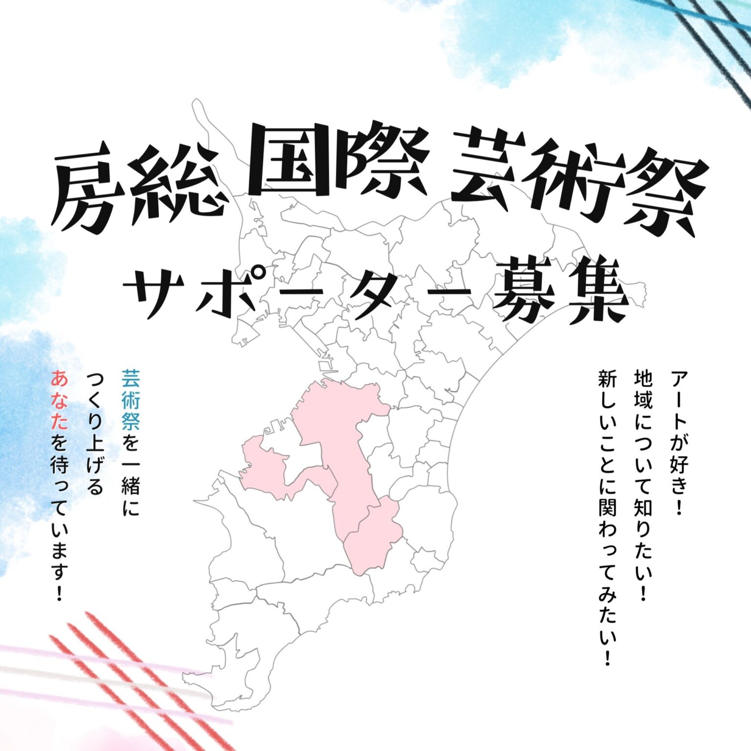 房総国際芸術祭アート×ミックス2027へ、市原市がサポーター募集 3月8日にキックオフ