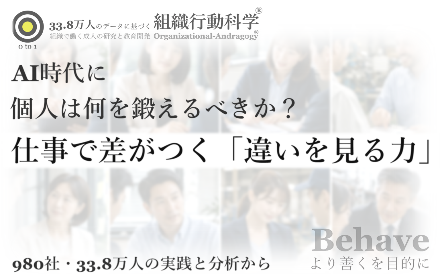 AI時代に差がつく「違いを見る力」整理レポート、リクエストが公開 980社・33.8万人の分析