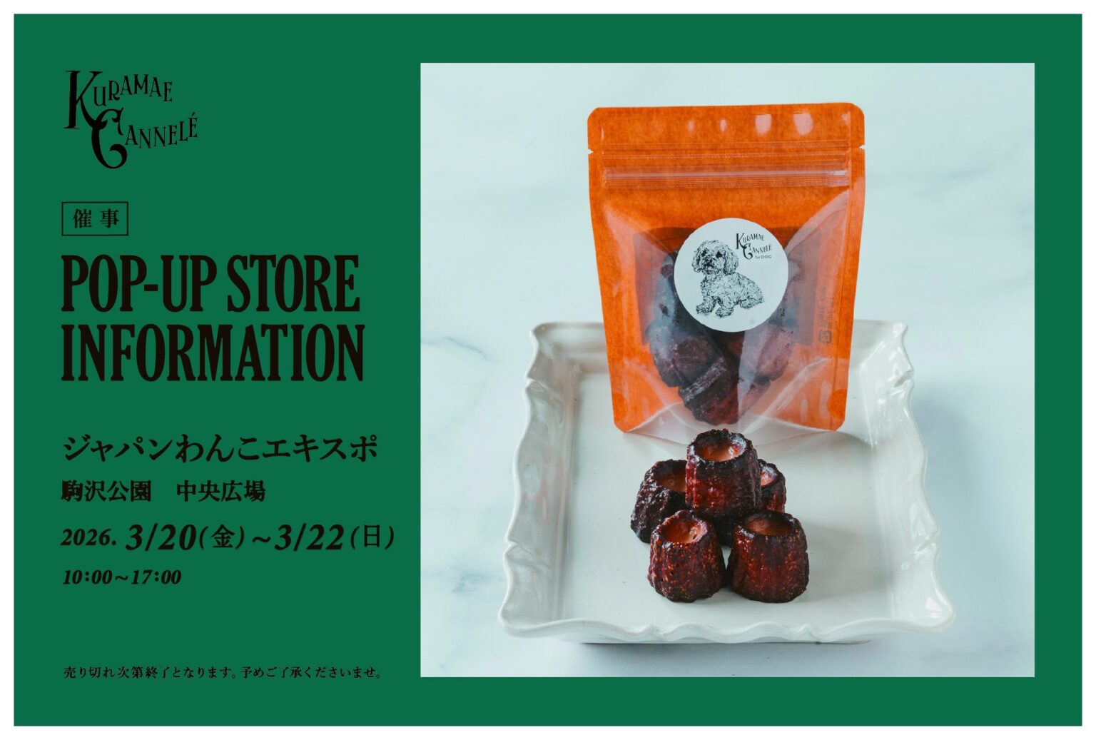 駒沢公園の「ジャパンわんこエキスポ」で犬用カヌレ販売、5個1485円