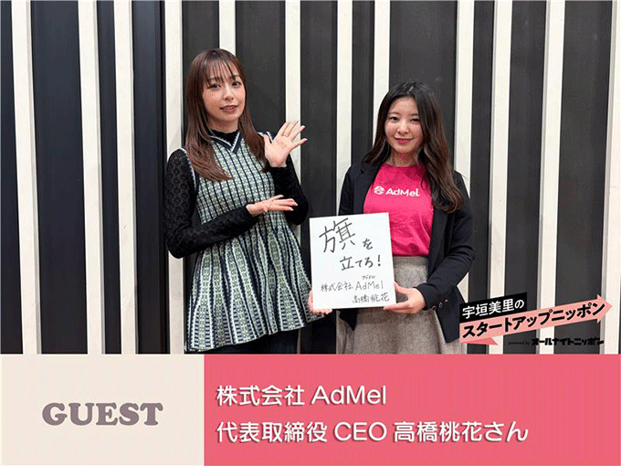 ニッポン放送のポッドキャスト第61回でAdMelの「画面を遮らない音声広告」を紹介