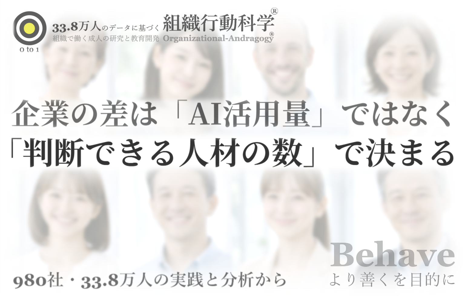 AI導入より「判断できる人材」 リクエストが33.8万人・980社分析でレポート公開