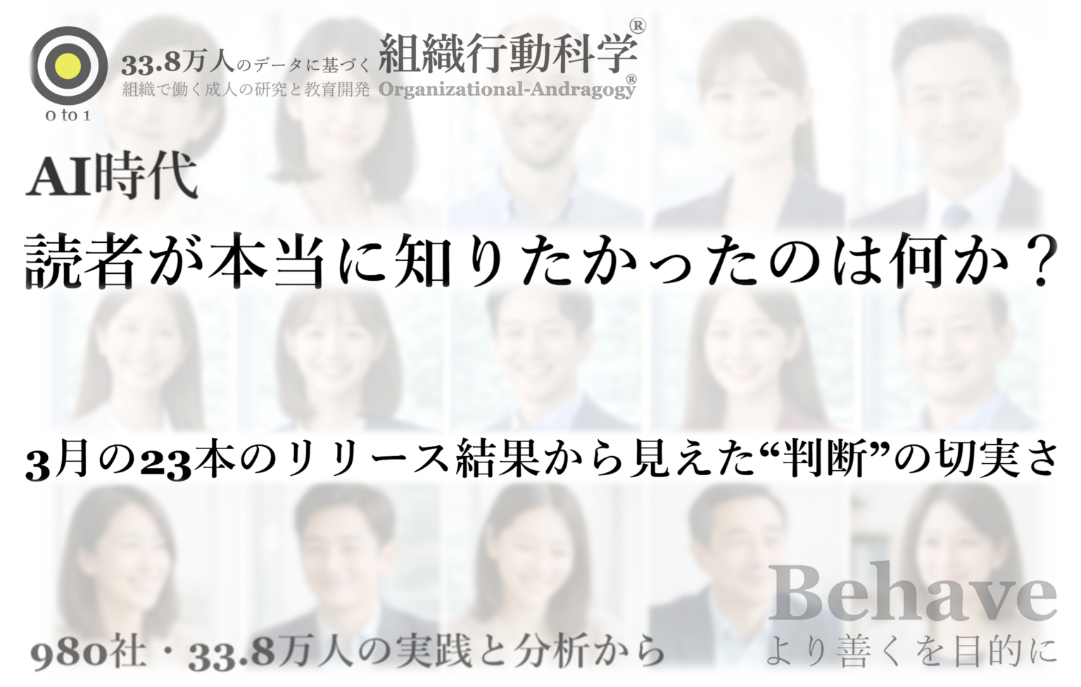 AI時代の反響は「活用」より現場の「判断」へ、リクエストが23本の配信結果を分析