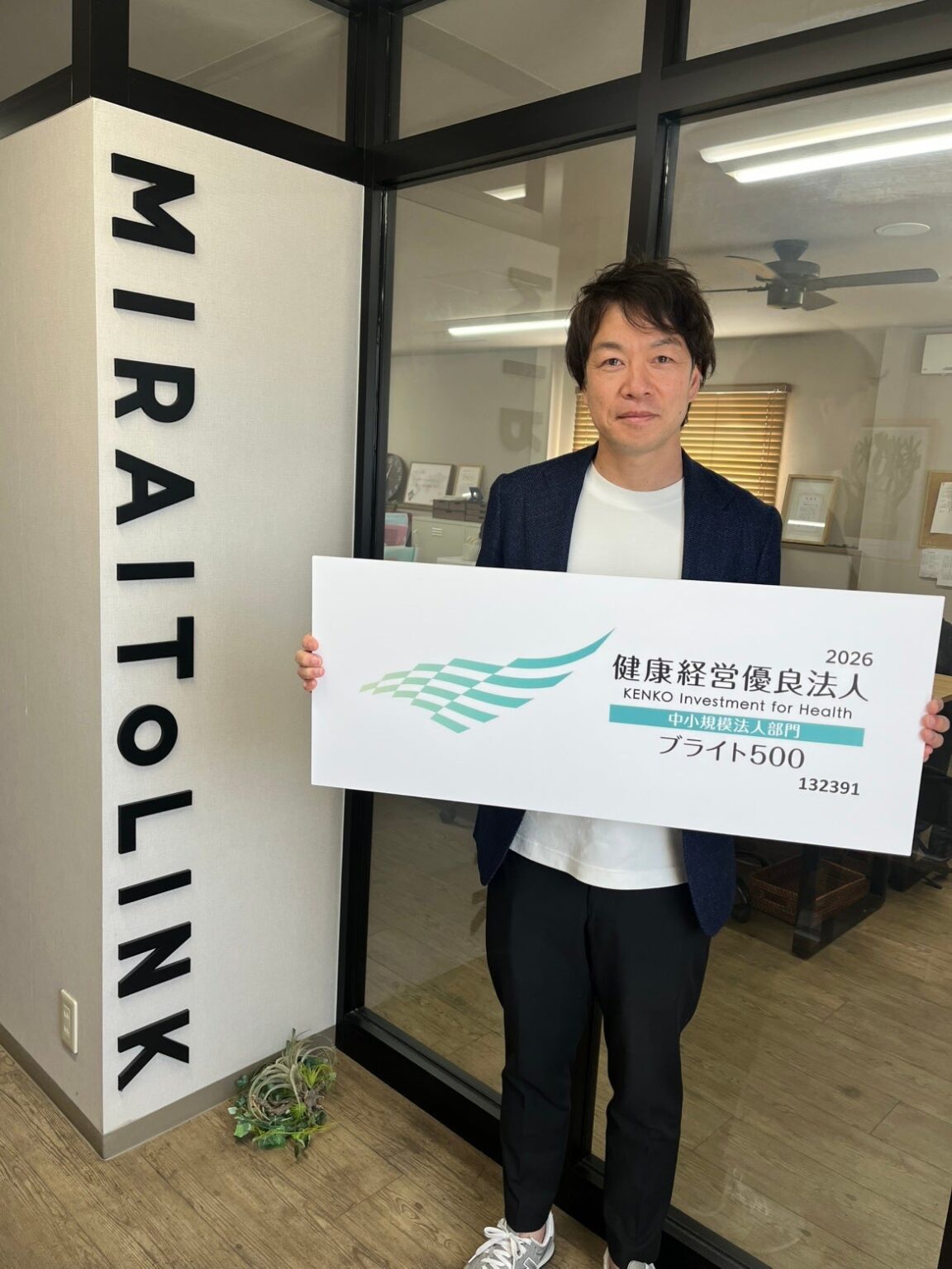 ミライトリンク、健康経営優良法人2026で「ブライト500」認定 全国上位500社に