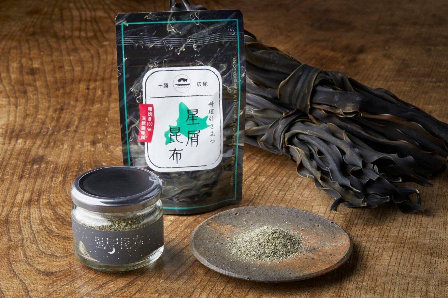 CO2排出ゼロ算定の「拾い昆布」で新商品 中村衞商事が広尾産「星屑昆布」など追加