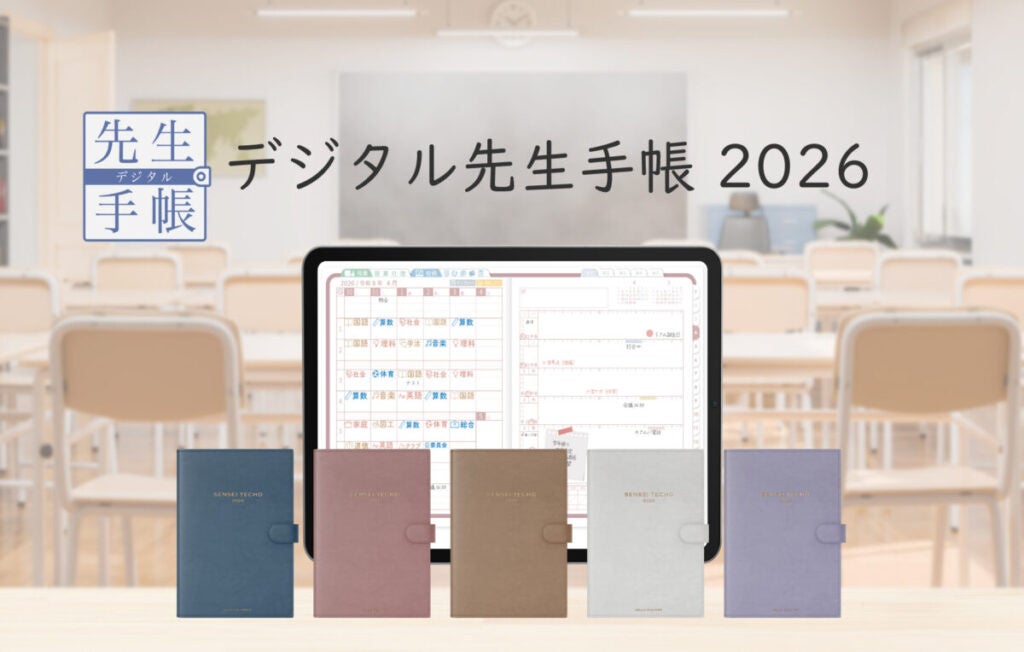 教員向けiPad手帳「デジタル先生手帳」2026年度版、函館のHELLO PLANNERが発売