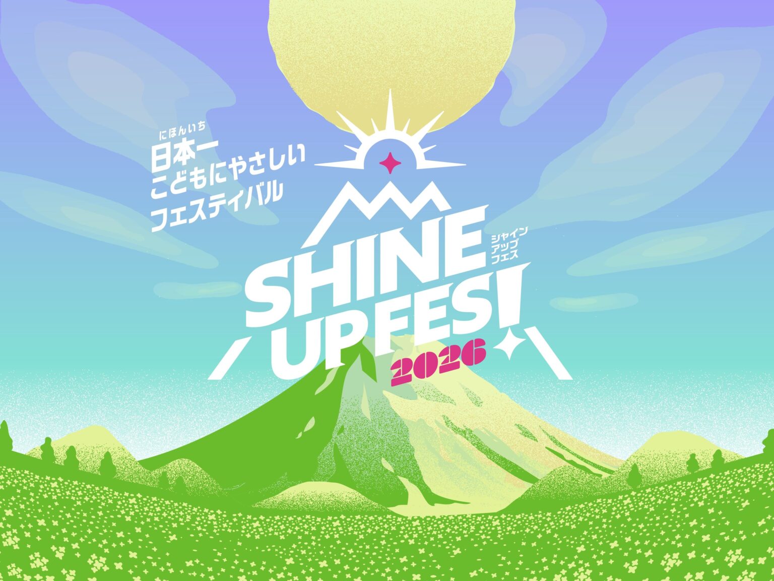 鳥取・とっとり花回廊で「SHINE UP FES! 2026」9月開催、フード50店舗超の音楽×食フェス