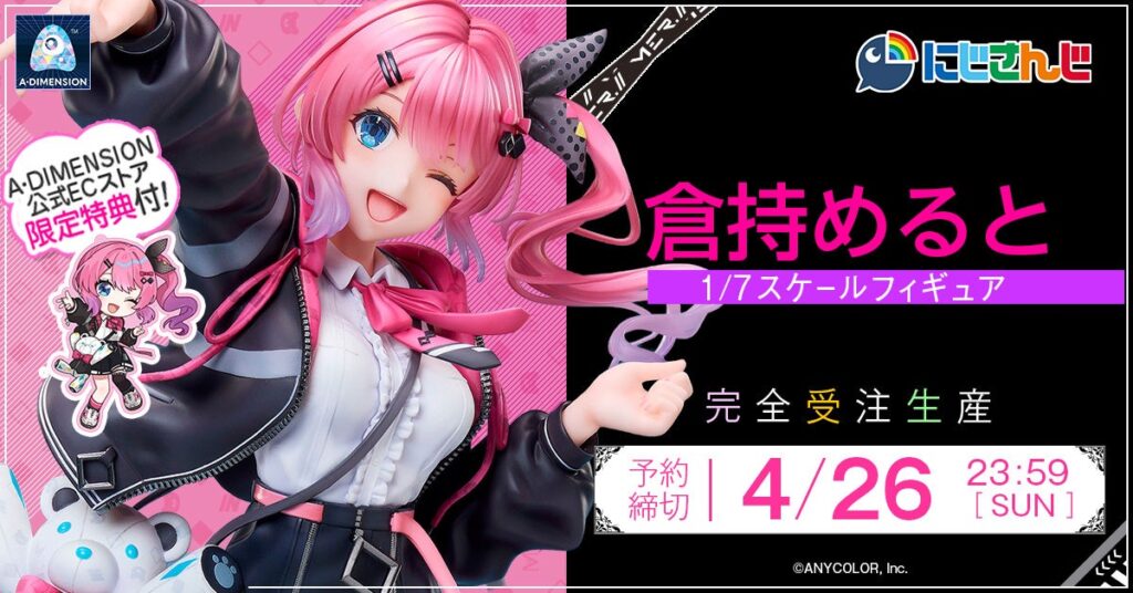 A・DIMENSION、「にじさんじ」倉持めると1/7フィギュアを予約開始 価格は税込2万4200円