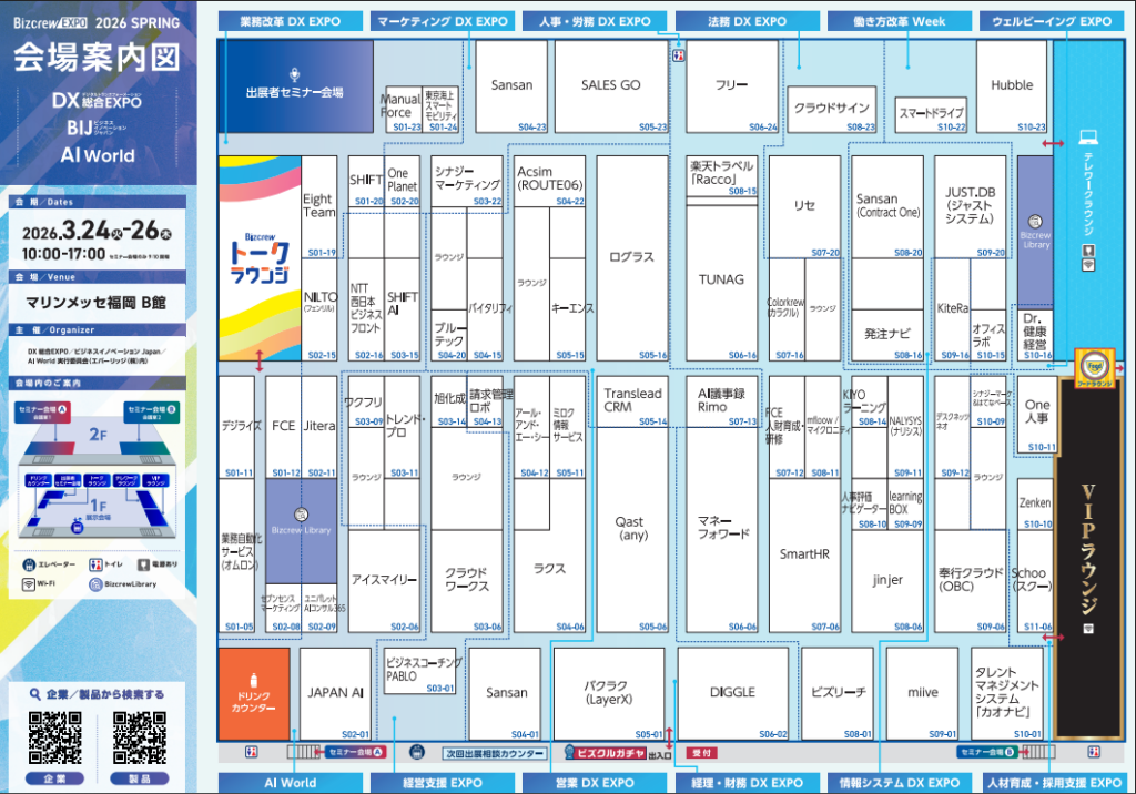 福岡でDX・AI総合展が初開催、3月24日から3日間 会場案内図も公開